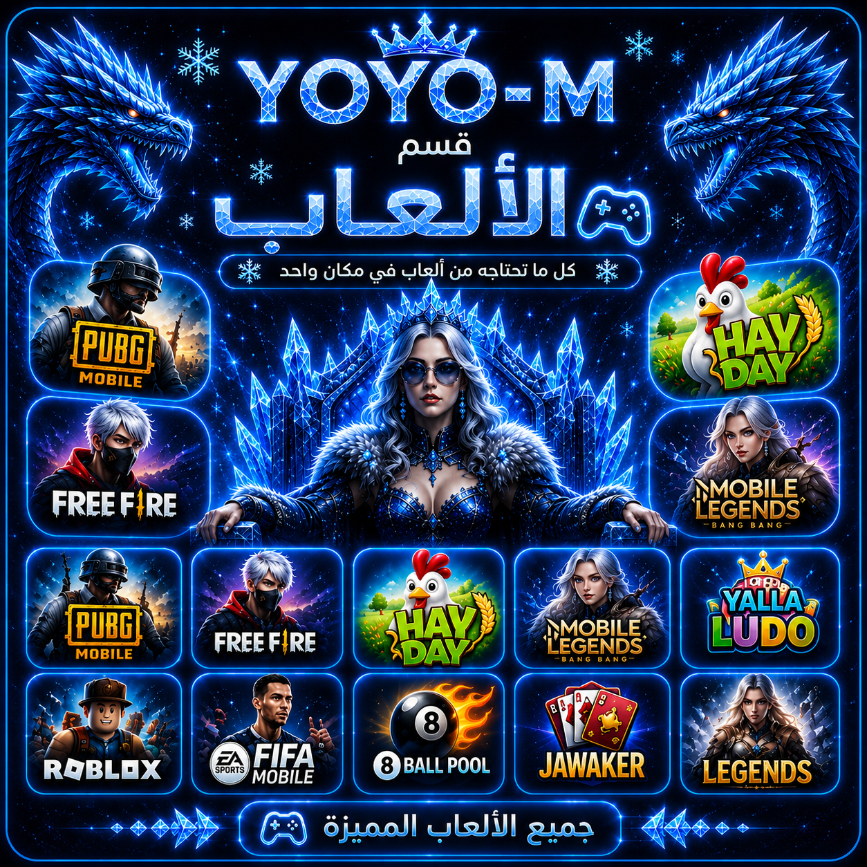 ❄آلآلعــــــــآب❄