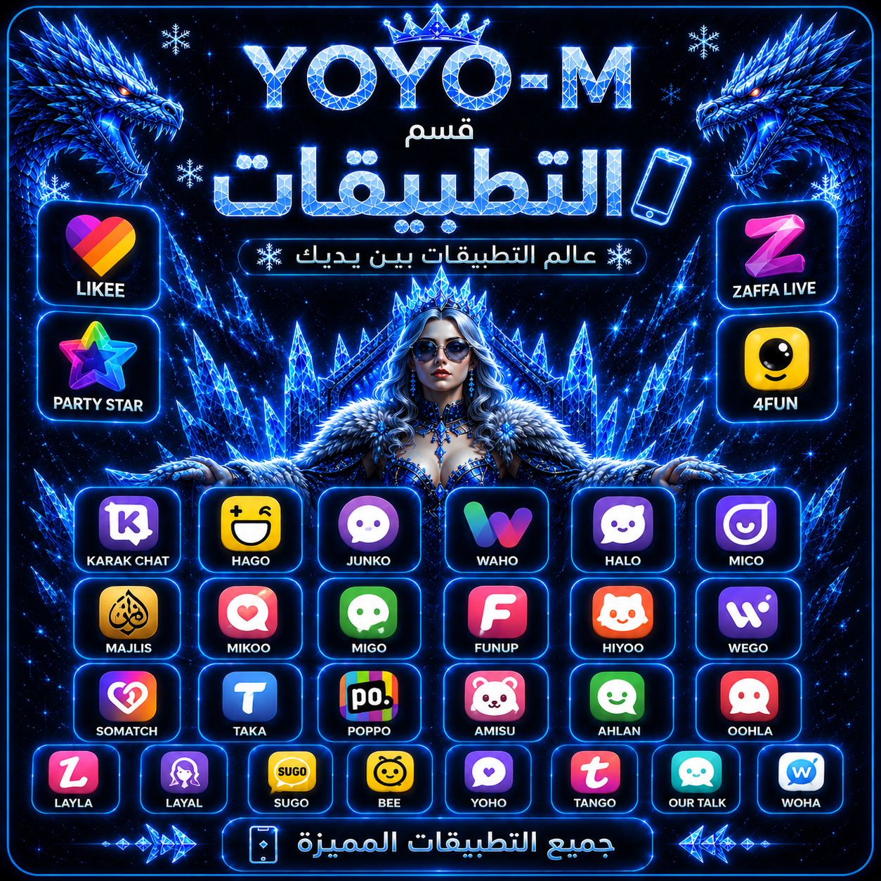 ❄التــطبـــيـــقـــــآت❄