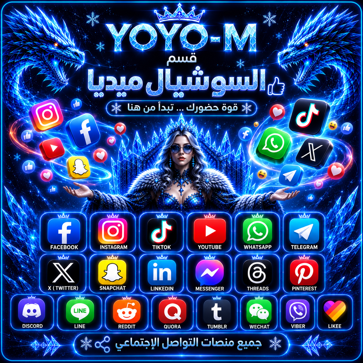 ❄الســــوشــيــــال مــيــد يــــآ ❄