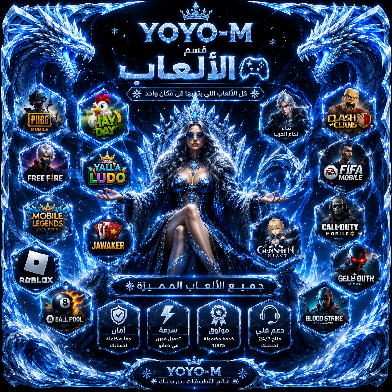 ❄آلآلعــــــــآب❄