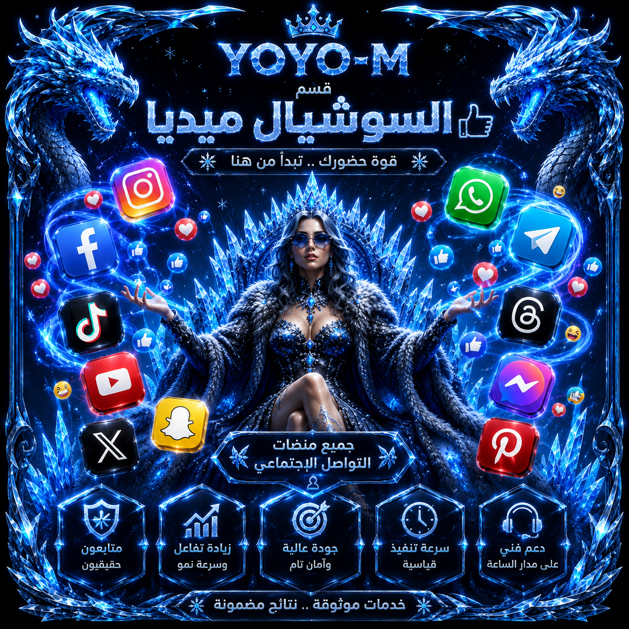 ❄الســــوشــيــــال مــيــد يــــآ ❄