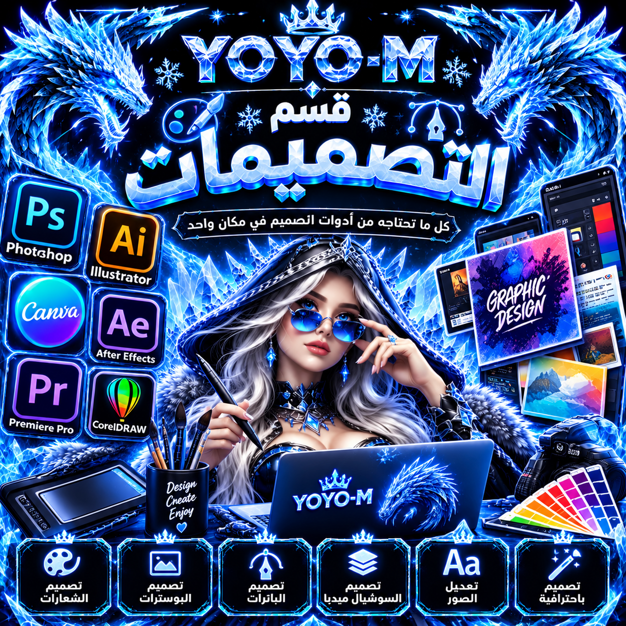 ❄قـســــــــمِ آلَتـصــمِـــيــــمِــآت❄
